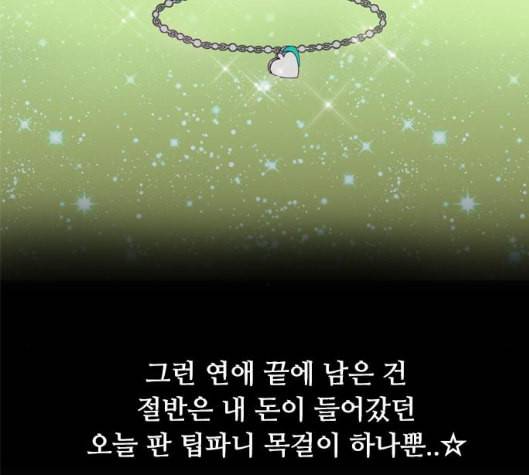한강예찬 10화 107