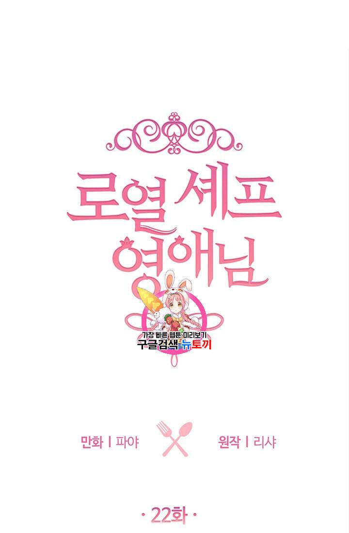 로열 셰프 영애님 22화 1