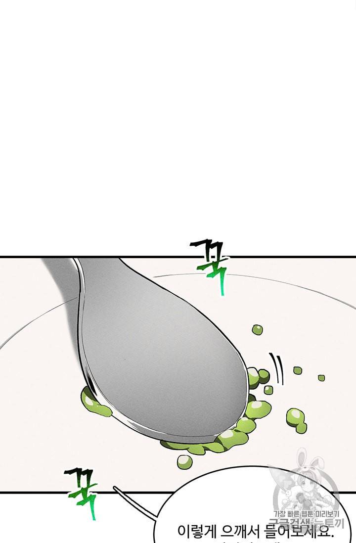 로열 셰프 영애님 22화 2