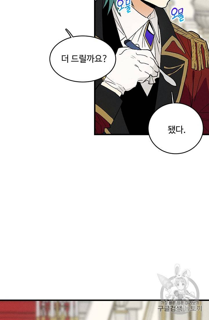 로열 셰프 영애님 22화 6