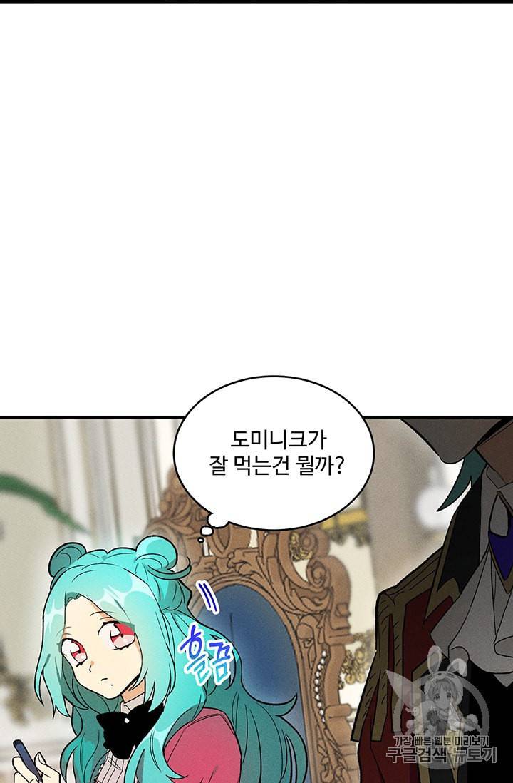로열 셰프 영애님 22화 9