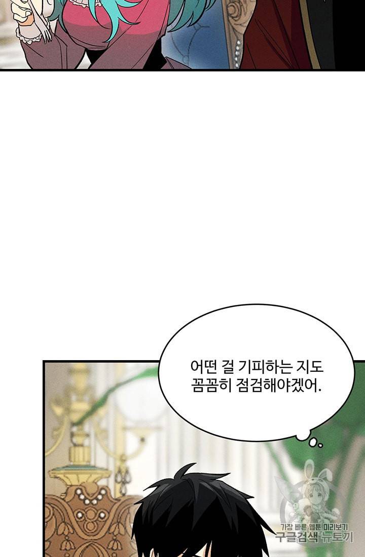 로열 셰프 영애님 22화 10
