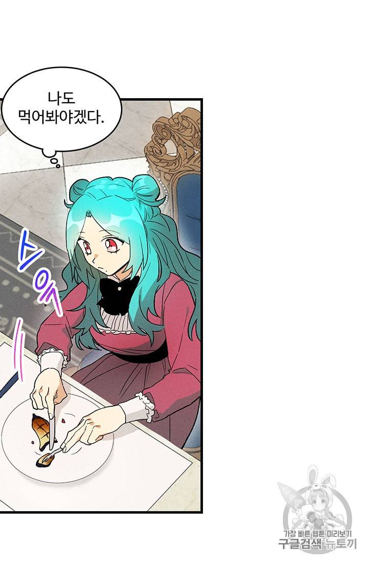 로열 셰프 영애님 22화 14