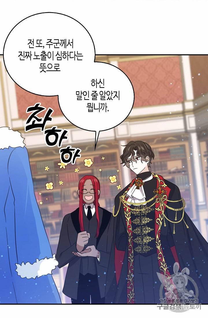 용사의 전 여친입니다 25화 2