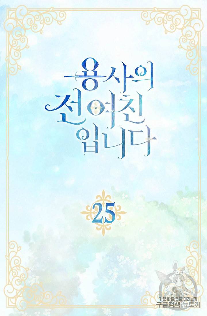 용사의 전 여친입니다 25화 4