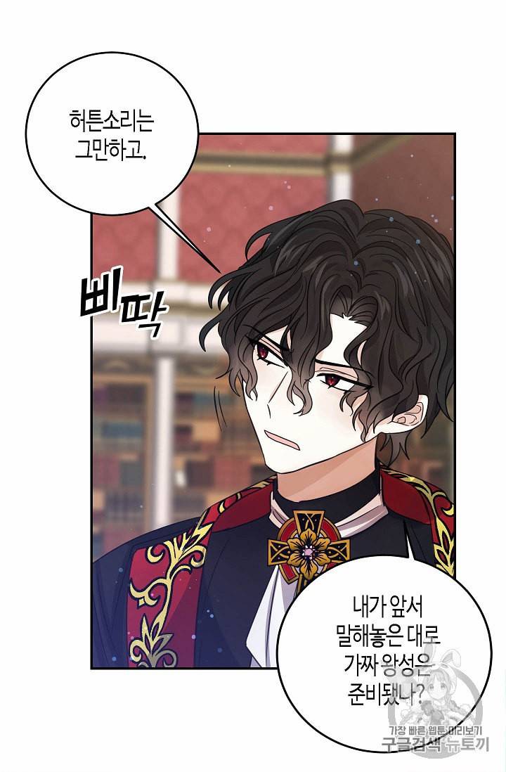 용사의 전 여친입니다 25화 5