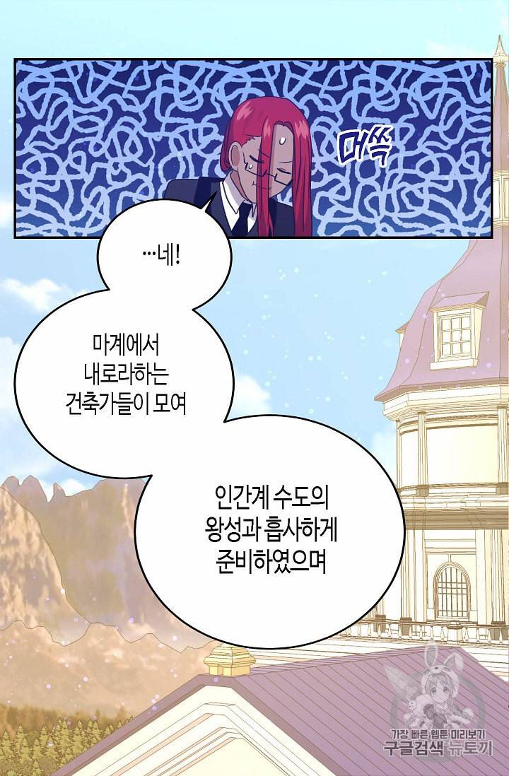 용사의 전 여친입니다 25화 6