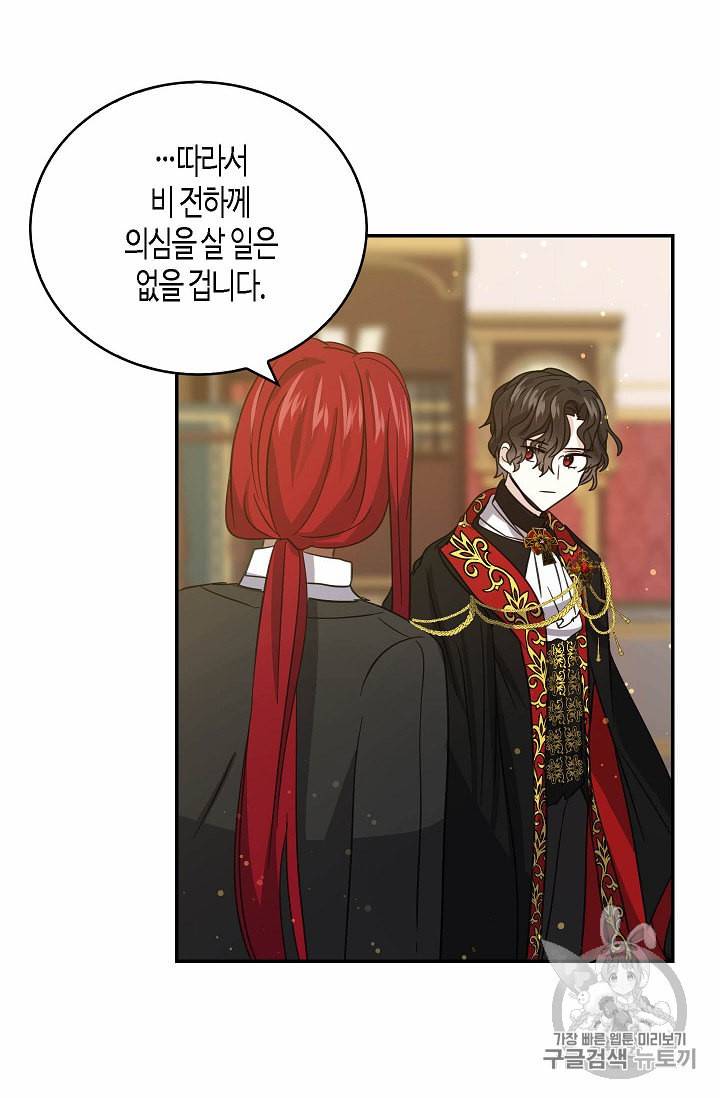 용사의 전 여친입니다 25화 8