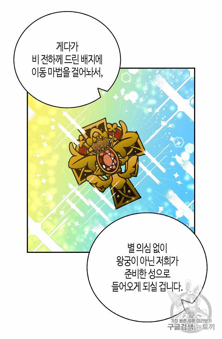 용사의 전 여친입니다 25화 9