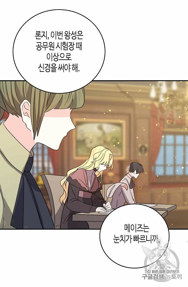 용사의 전 여친입니다 25화 10
