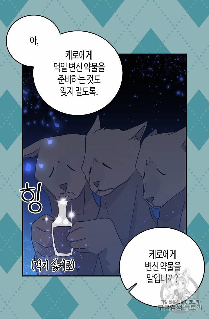 용사의 전 여친입니다 25화 11
