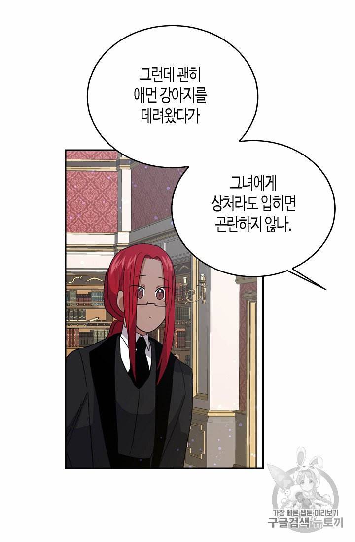 용사의 전 여친입니다 25화 13