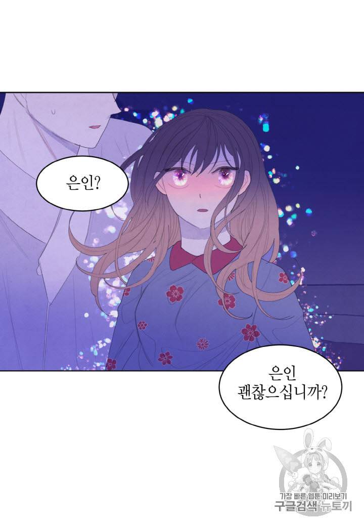 익애 ~봉황애사~ 48화 6