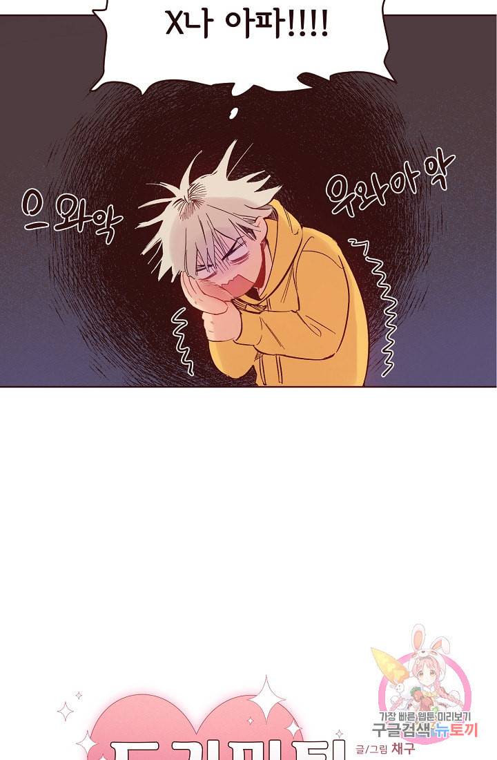 드라마틱하게 사랑해줘 5화 4