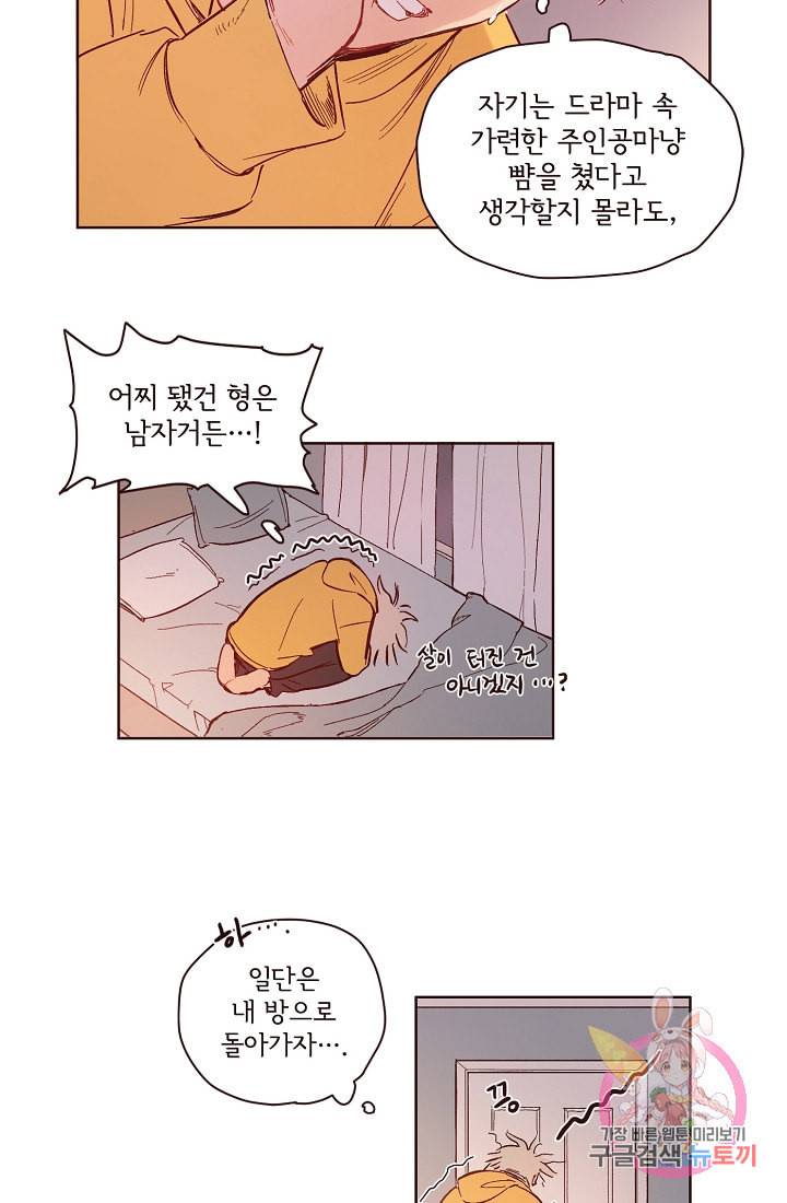 드라마틱하게 사랑해줘 5화 6
