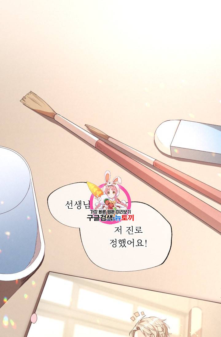 뉴턴의 꽃망울 6화 1