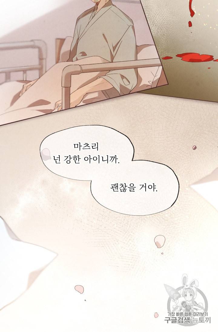 뉴턴의 꽃망울 6화 4