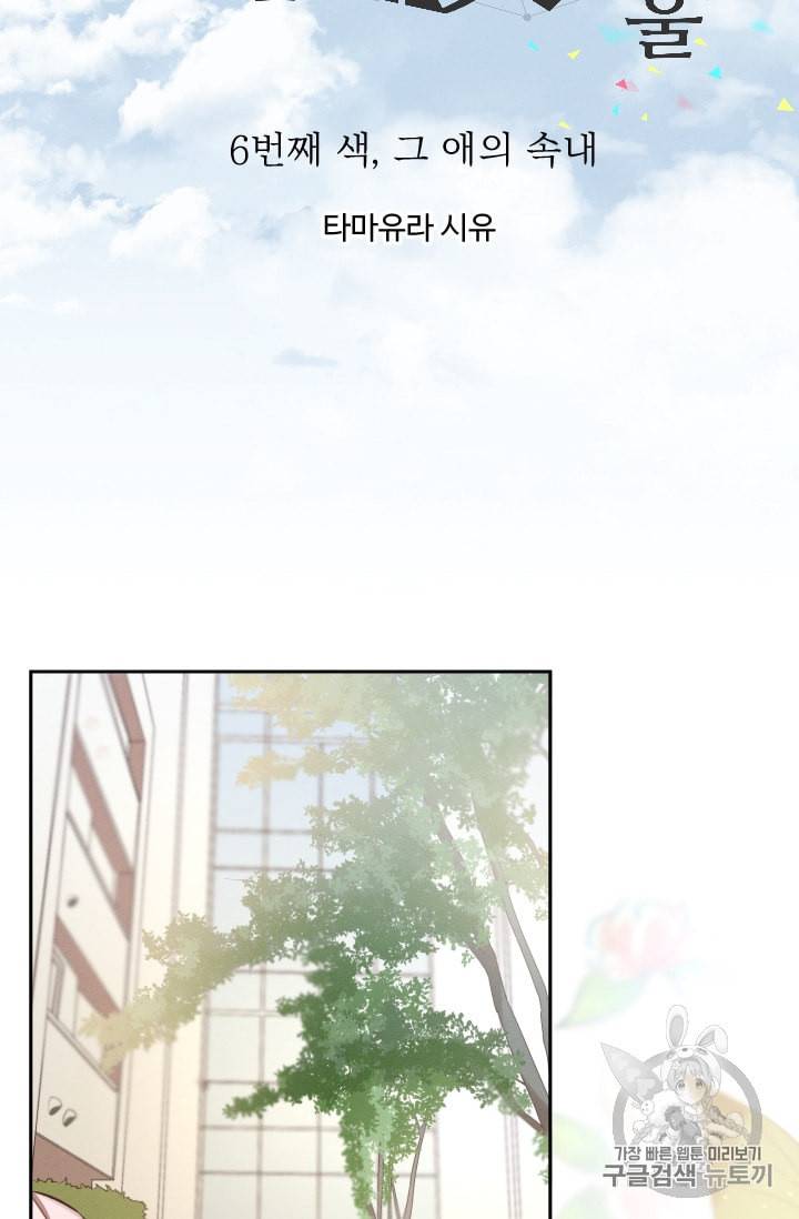 뉴턴의 꽃망울 6화 12