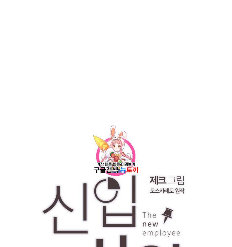 신입사원 BL 20화 1