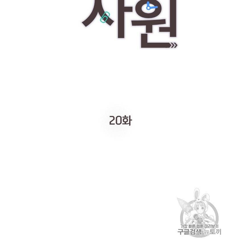 신입사원 BL 20화 2