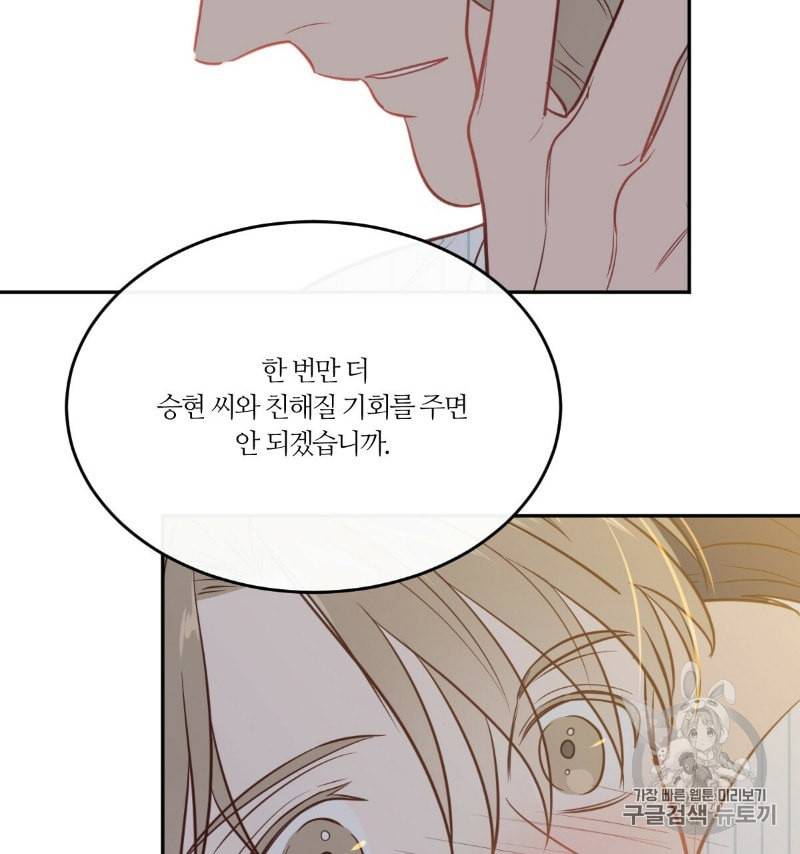 신입사원 BL 20화 5