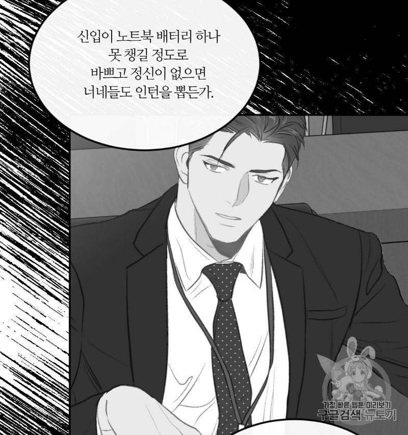 신입사원 BL 20화 10