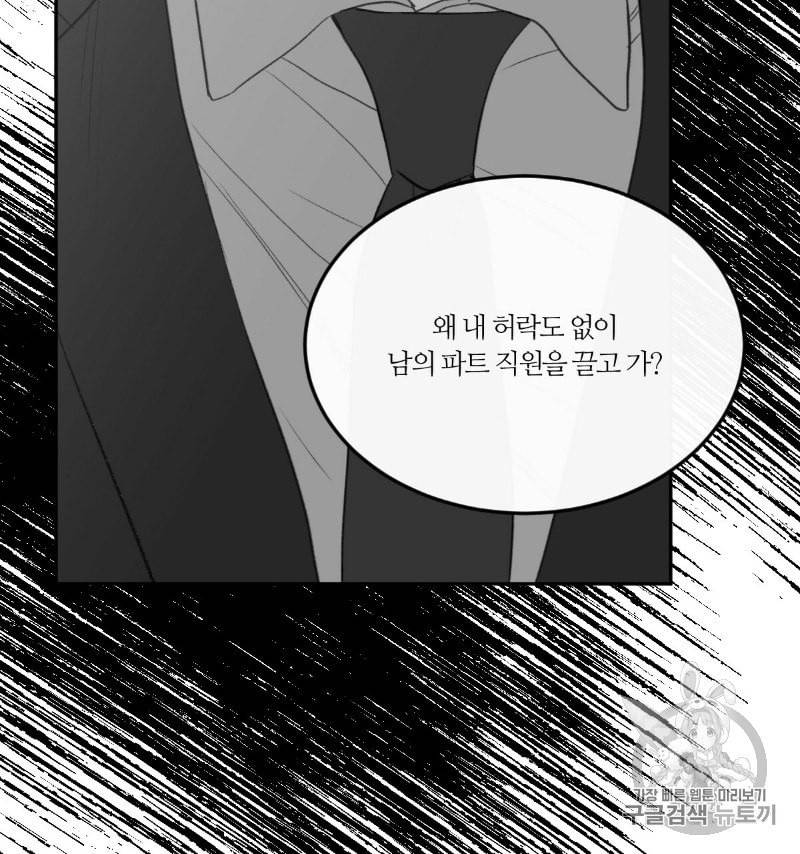 신입사원 BL 20화 13