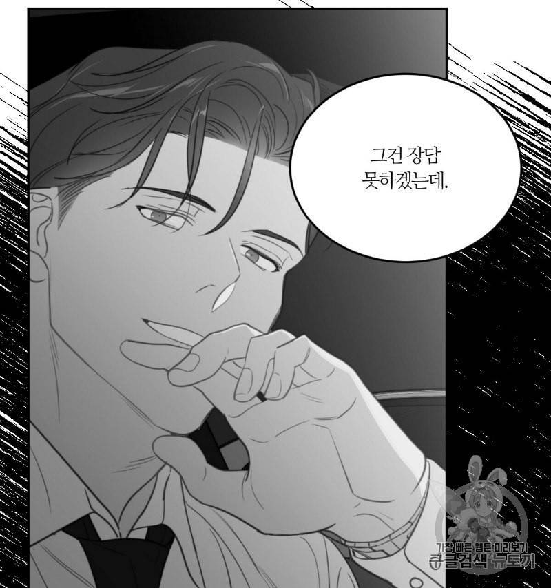 신입사원 BL 20화 15