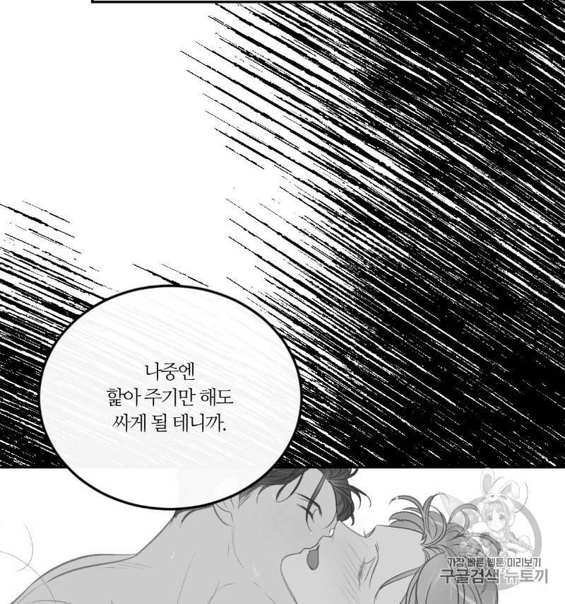 신입사원 BL 20화 18