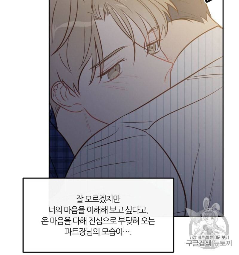 신입사원 BL 20화 24