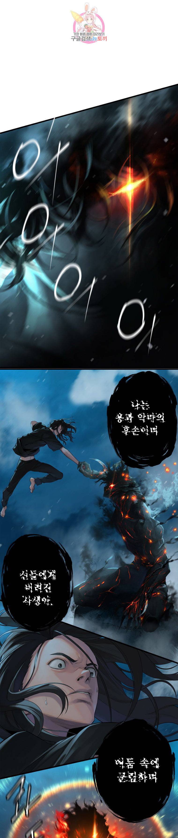 그녀의 소환수 47화 1