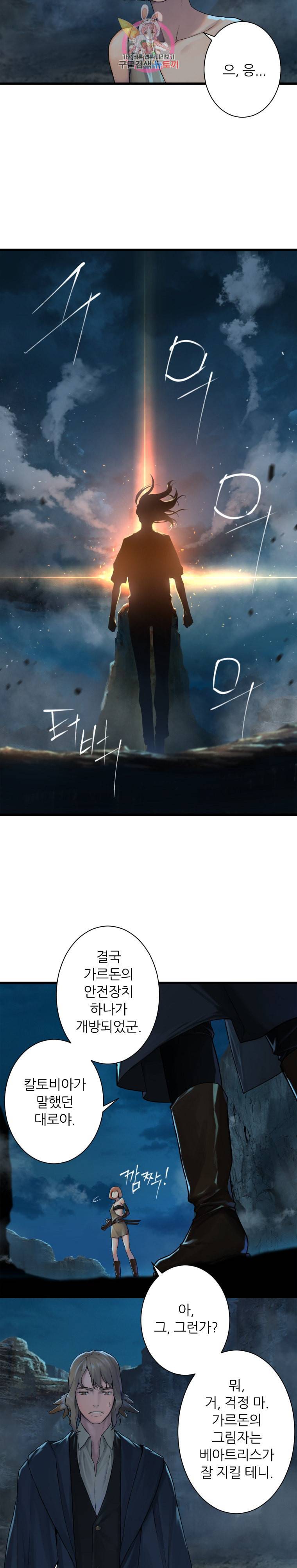그녀의 소환수 47화 6