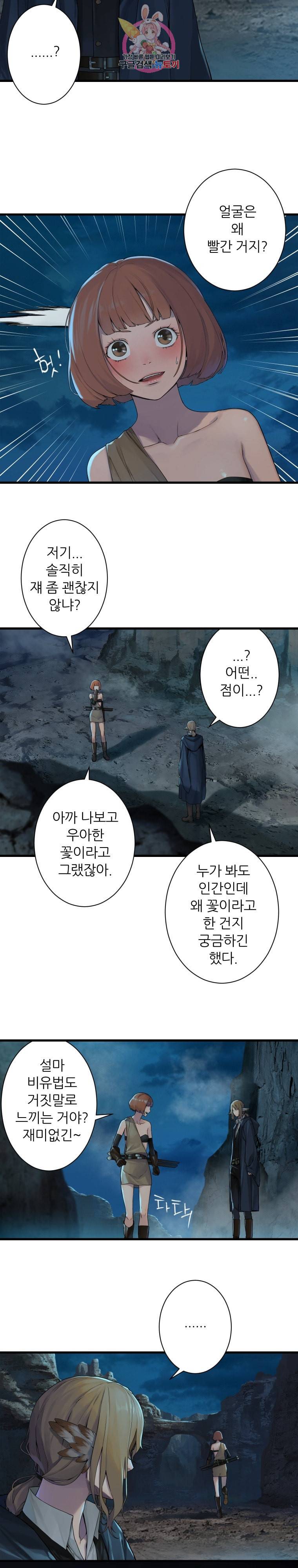 그녀의 소환수 47화 7