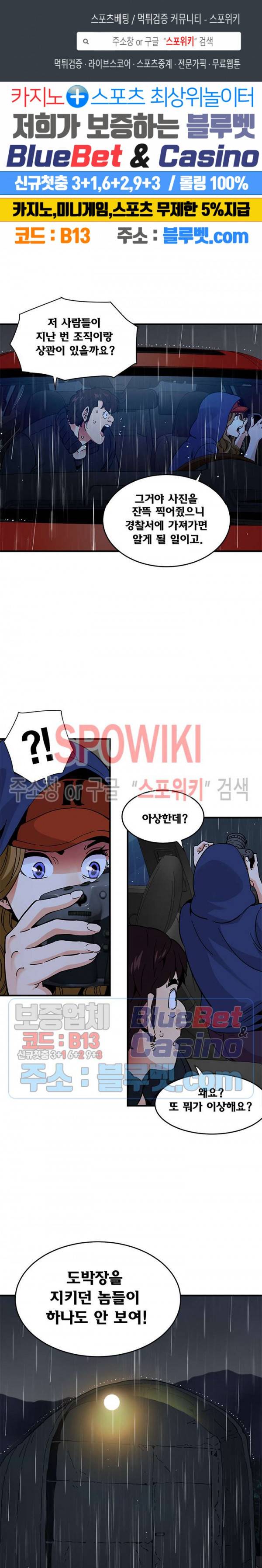 우리집에 왜 왔니? 38화 1