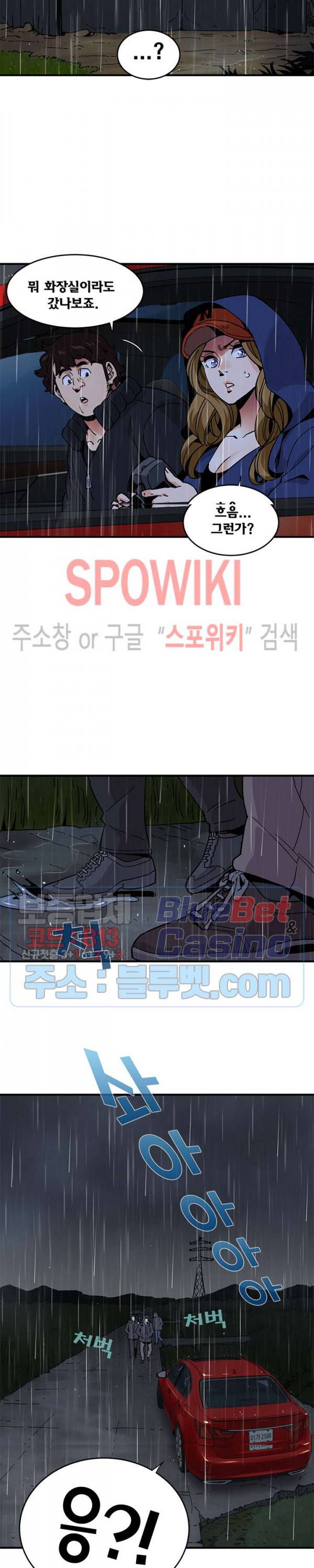 우리집에 왜 왔니? 38화 2