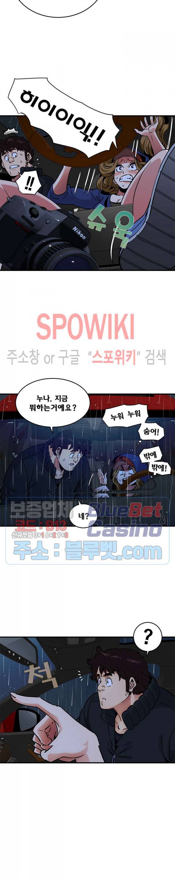 우리집에 왜 왔니? 38화 3