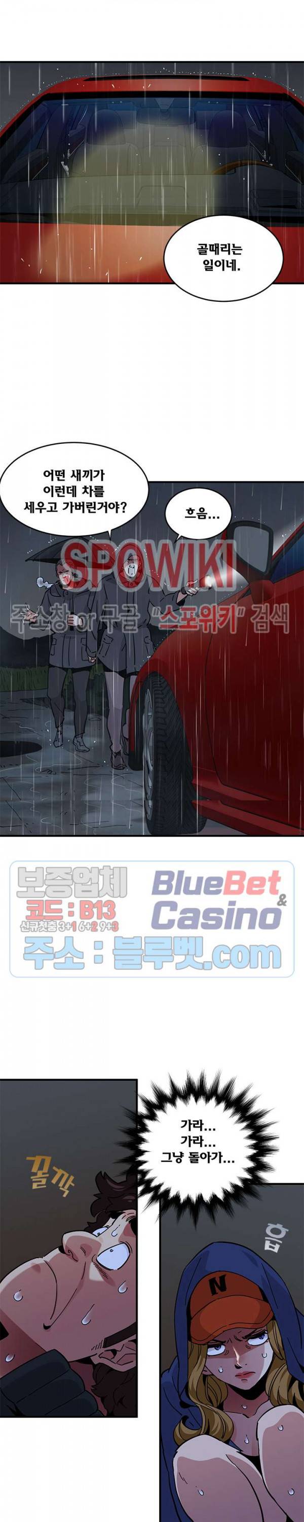 우리집에 왜 왔니? 38화 5