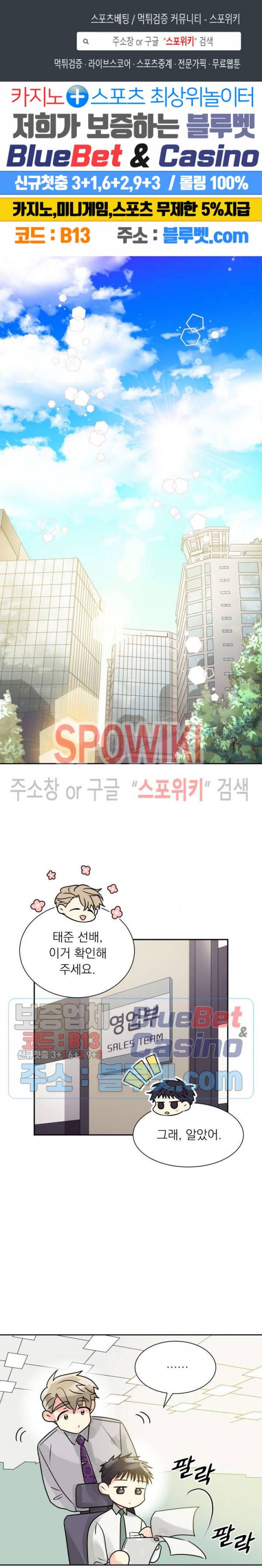 영업부의 큐피드 13화 1