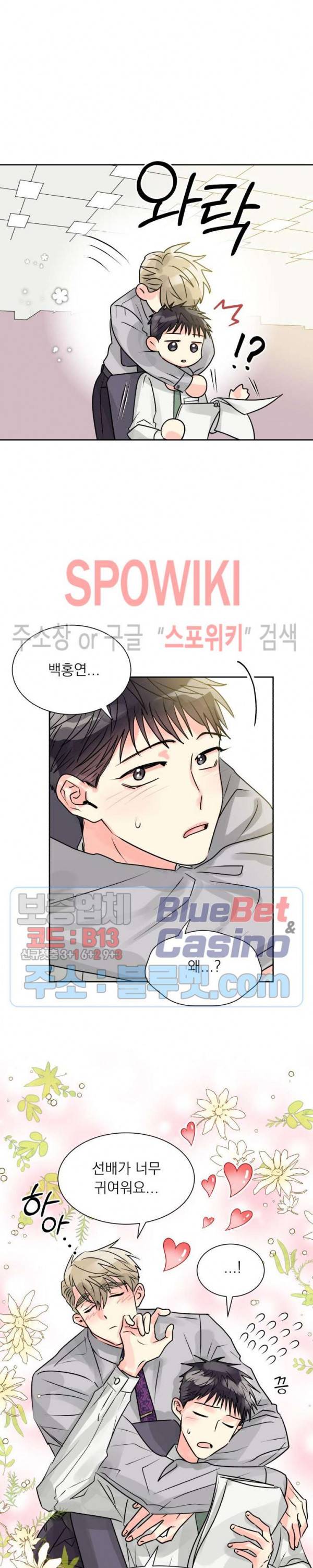 영업부의 큐피드 13화 2