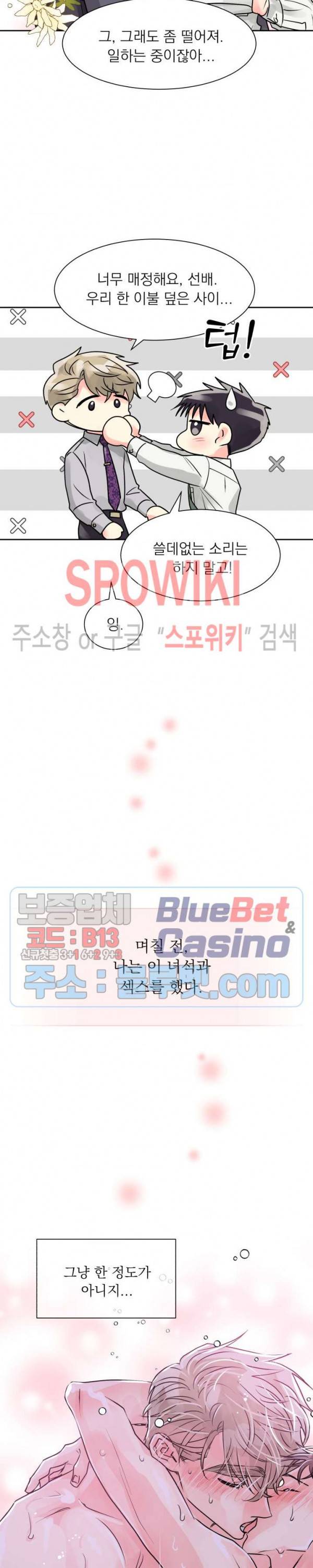 영업부의 큐피드 13화 3