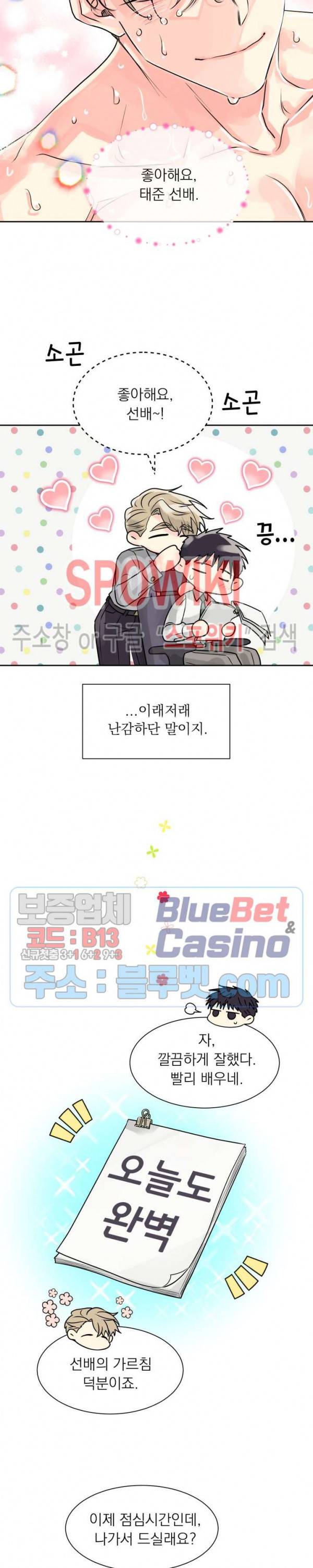 영업부의 큐피드 13화 5