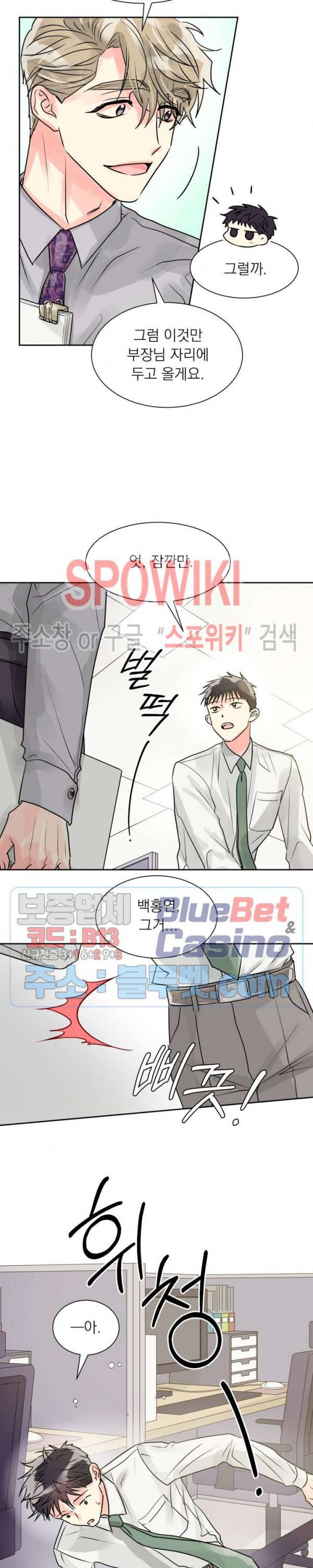영업부의 큐피드 13화 6