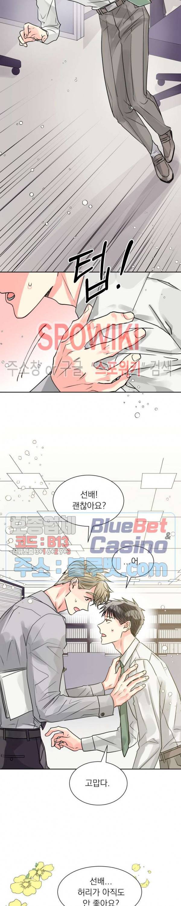 영업부의 큐피드 13화 7