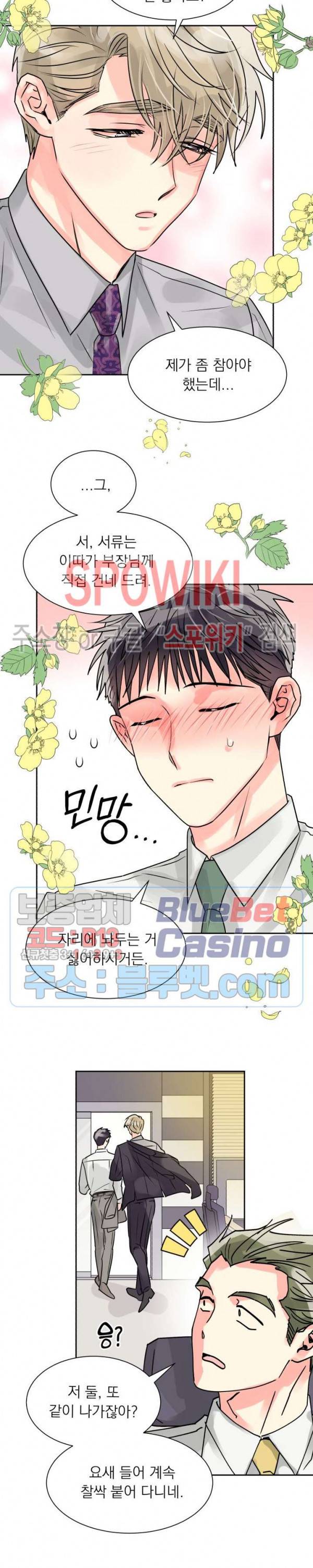 영업부의 큐피드 13화 8