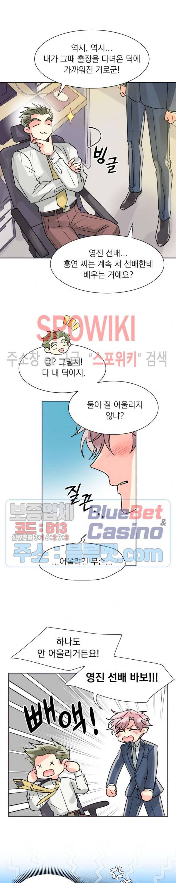 영업부의 큐피드 13화 9