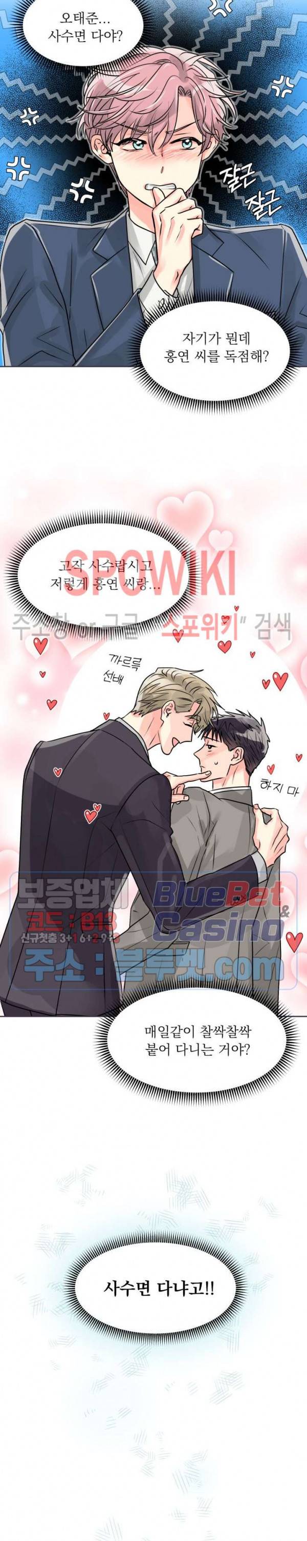 영업부의 큐피드 13화 10