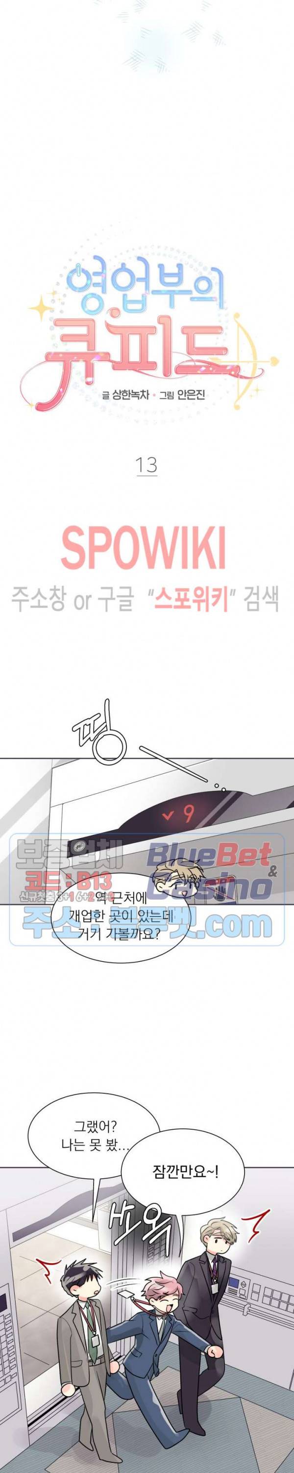 영업부의 큐피드 13화 11