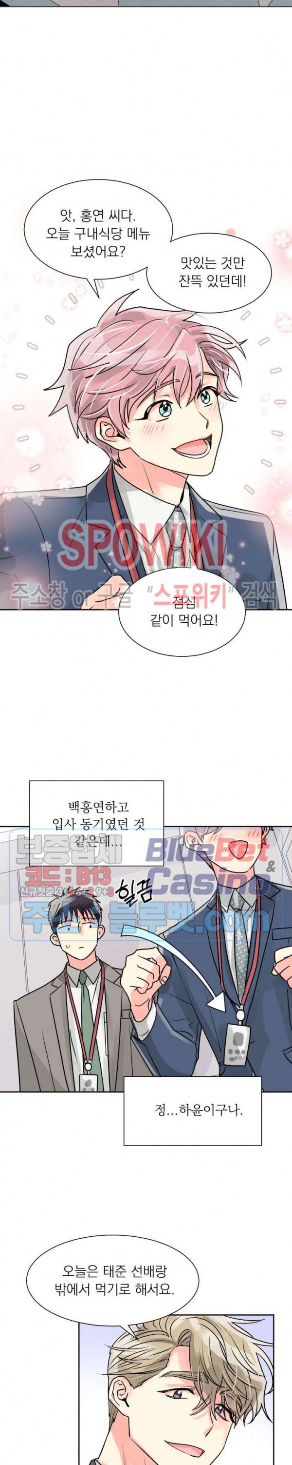 영업부의 큐피드 13화 12