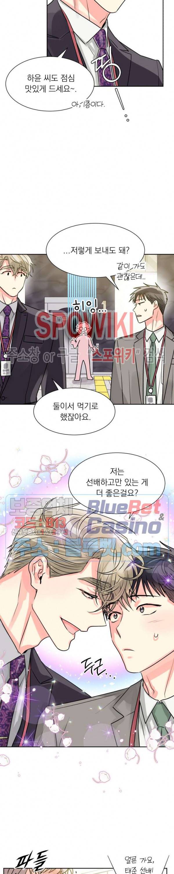 영업부의 큐피드 13화 13