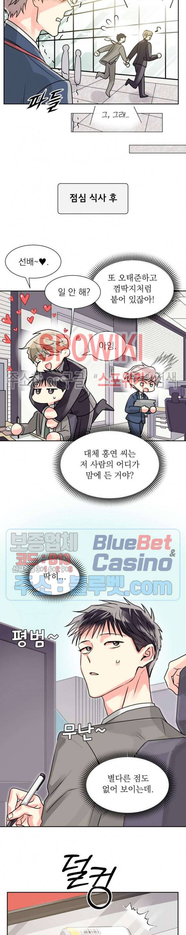 영업부의 큐피드 13화 14